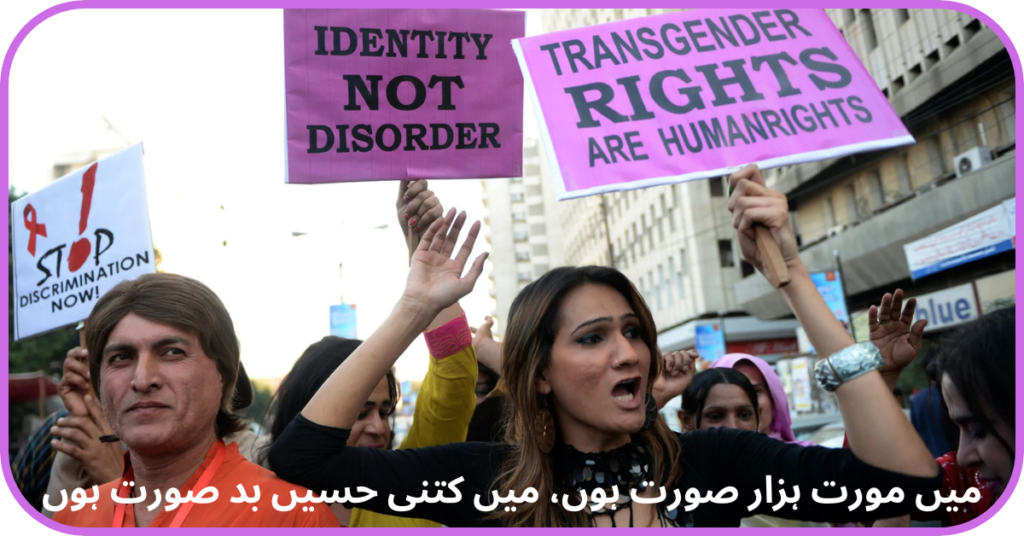 Embracing Identity:Breaking Barriers and Changing Societyخواجہ سرا بھی انسان ہیں