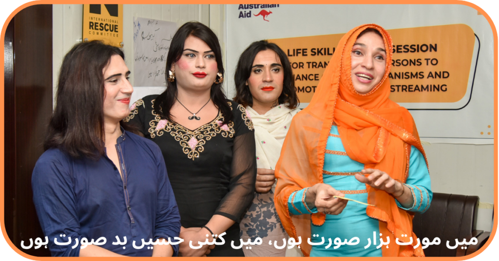 Embracing Identity:Breaking Barriers and Changing Societyخواجہ سرا بھی انسان ہیں
