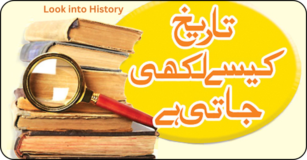 Look into the History:آٹھ جنوری تاریخ کے جھروکوں سے