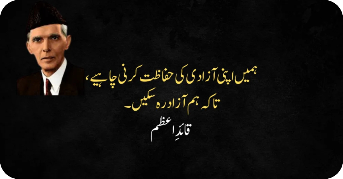 Quotes of Muhammad Ali Jinnah فرموداتِ قائداعظمؒ