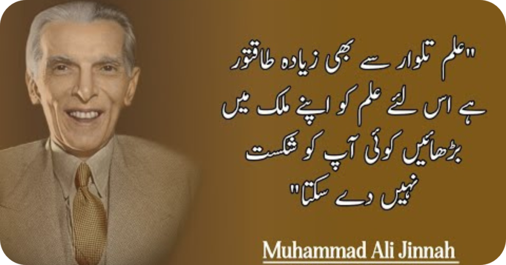 Quotes of Muhammad Ali Jinnah فرموداتِ قائداعظمؒ