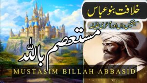 Abbasid Caliphate:ہر کمالے را زوال 