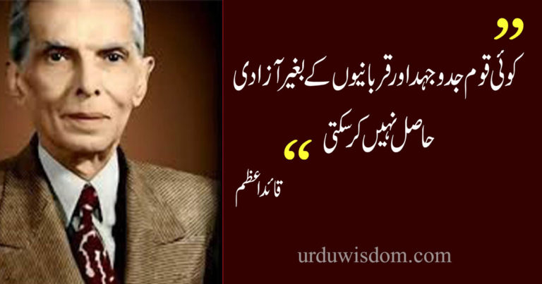 Quotes of Muhammad Ali Jinnah فرموداتِ قائداعظمؒ