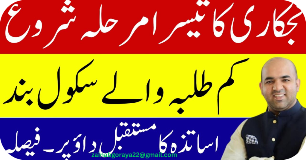 An Ongoing Crisis in Education اجڑتے تعلیمی آنگن
