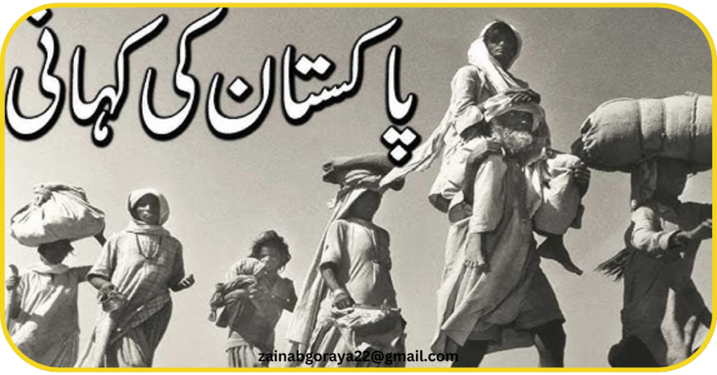 “The Story of Pakistan”پاکستان کی کہانی