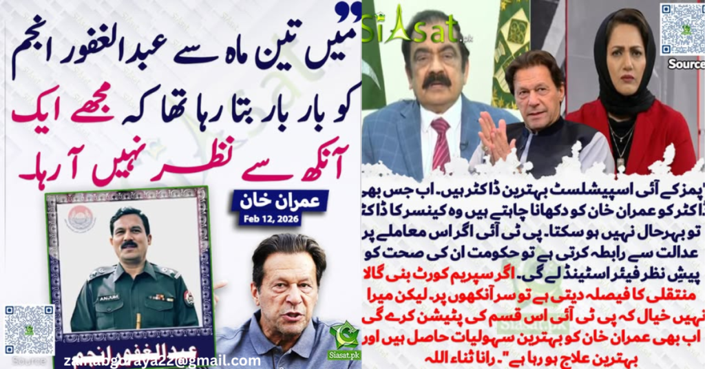 Imran Khan left with 15pc vision in right eye, SC toldجس تن لاگے وہ تن جانے