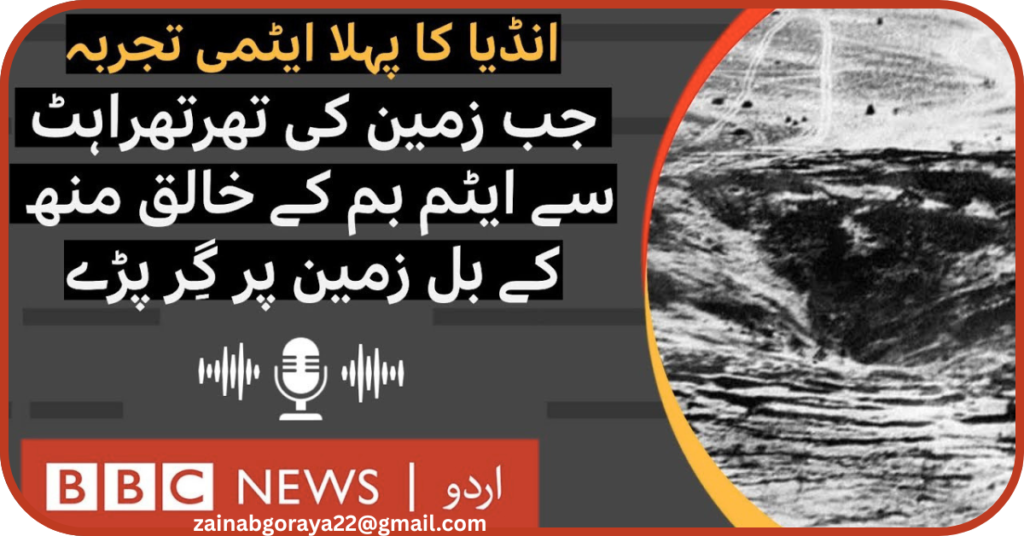 May 18 Through the Pages of Historyتاریخ کے اوراق میں